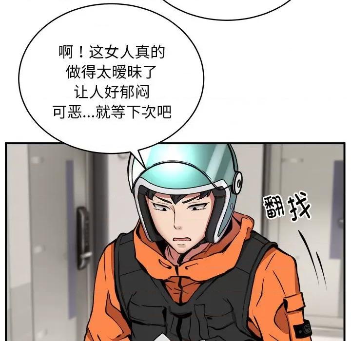 新都市外卖员 新都市外卖员-新都市外卖员 第12话 第96页