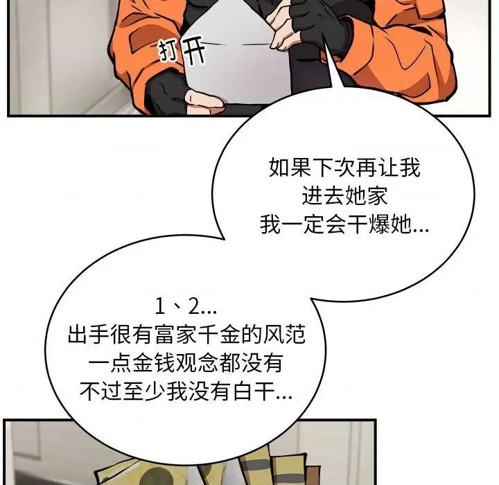 新都市外卖员 新都市外卖员-新都市外卖员 第12话 第97页