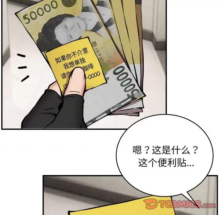 新都市外卖员 新都市外卖员-新都市外卖员 第12话 第98页