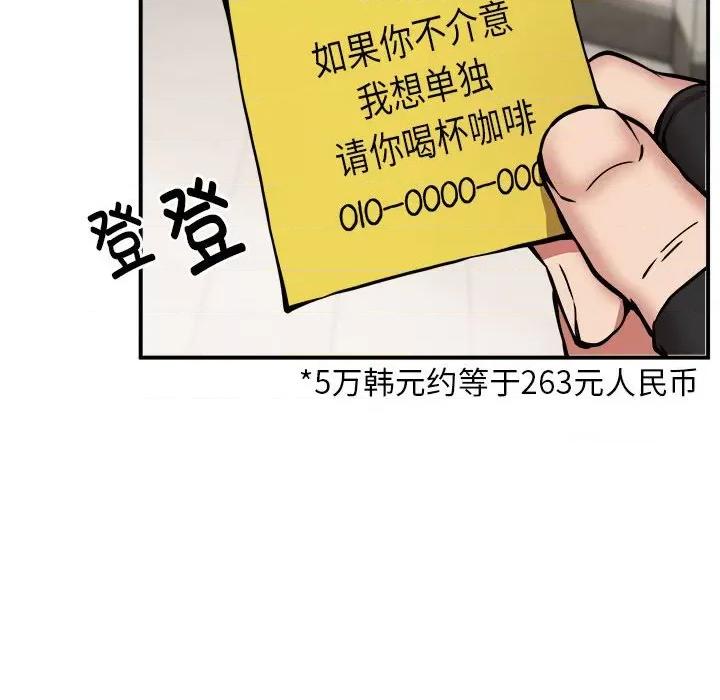 新都市外卖员 新都市外卖员-新都市外卖员 第12话 第99页
