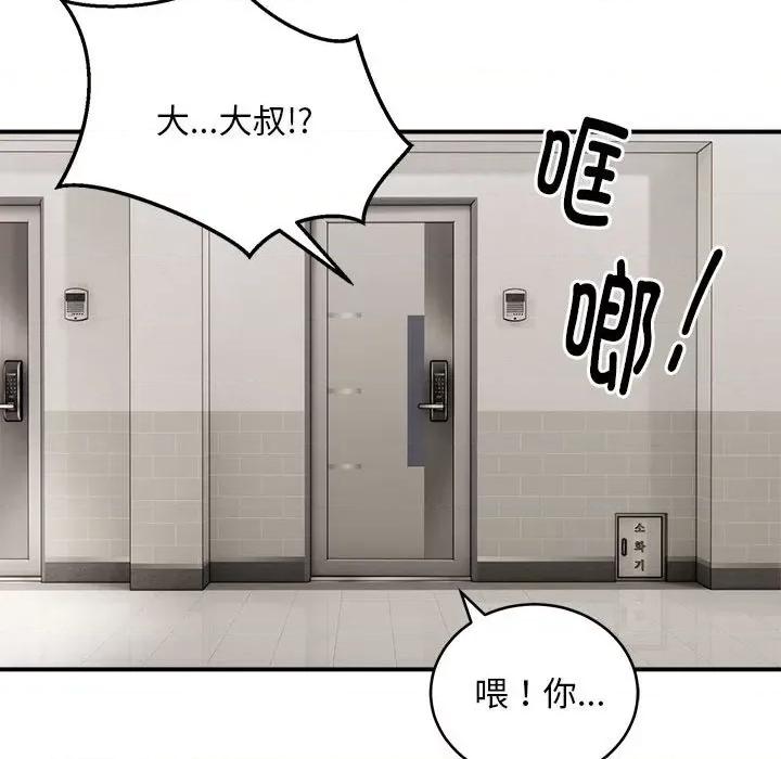 新都市外卖员 新都市外卖员-新都市外卖员 第12话 第109页