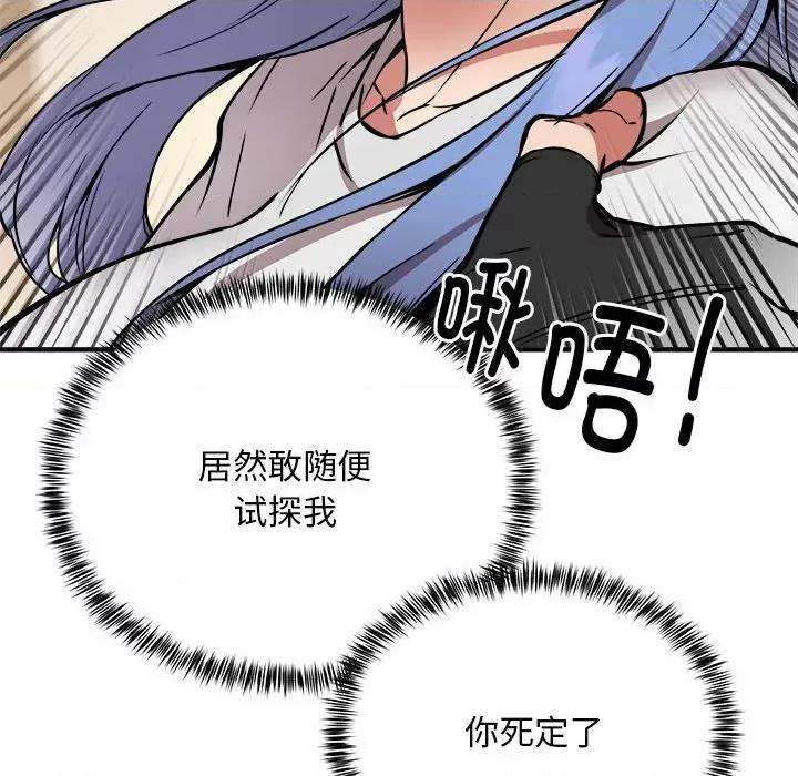 新都市外卖员 新都市外卖员-新都市外卖员 第12话 第117页