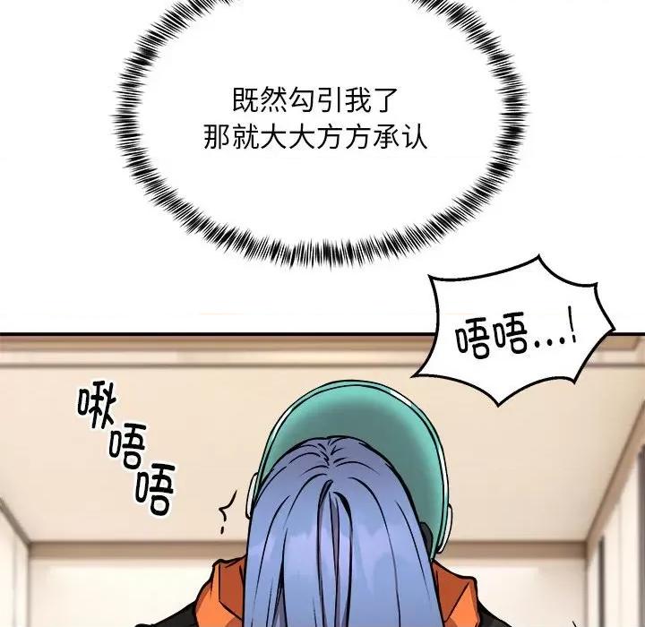 新都市外卖员 新都市外卖员-新都市外卖员 第13话 第14页