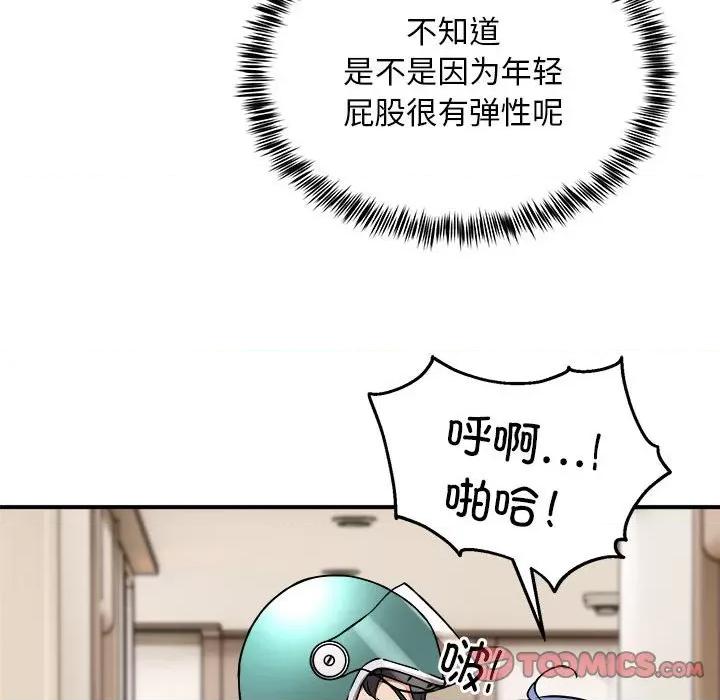 新都市外卖员 新都市外卖员-新都市外卖员 第13话 第21页