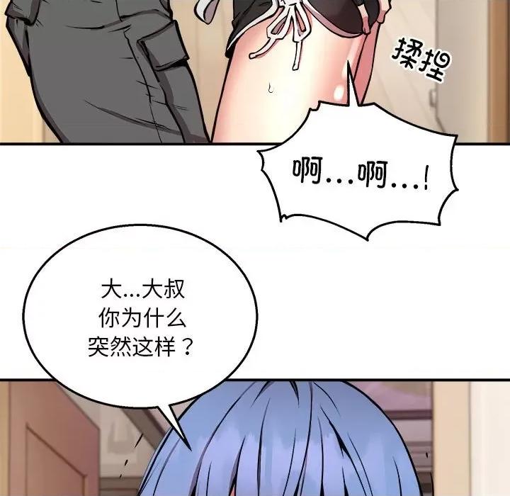 新都市外卖员 新都市外卖员-新都市外卖员 第13话 第23页