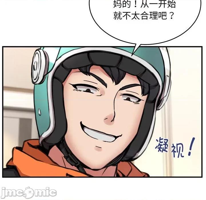 新都市外卖员 新都市外卖员-新都市外卖员 第13话 第30页