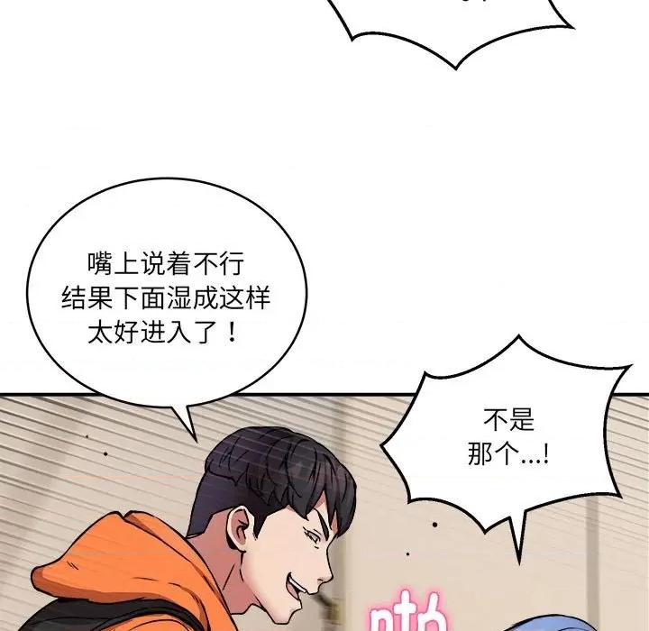 新都市外卖员 新都市外卖员-新都市外卖员 第13话 第67页