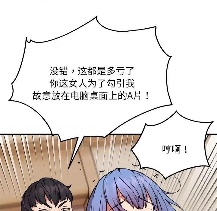 新都市外卖员 新都市外卖员-新都市外卖员 第13话 第72页