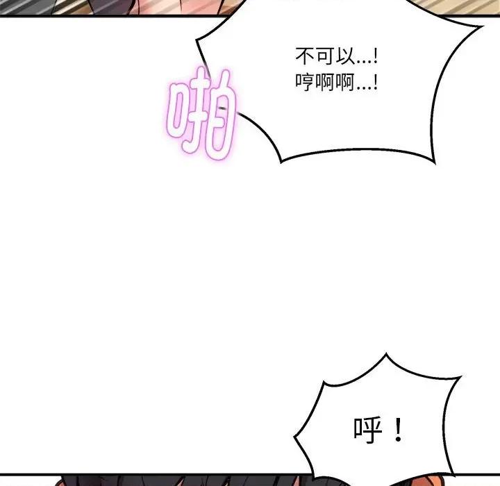 新都市外卖员 新都市外卖员-新都市外卖员 第13话 第77页