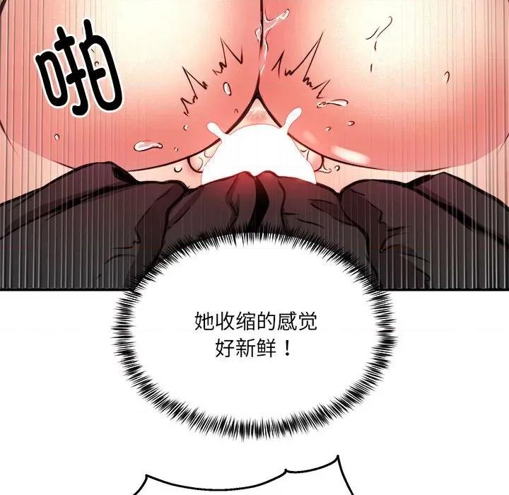 新都市外卖员 新都市外卖员-新都市外卖员 第13话 第82页