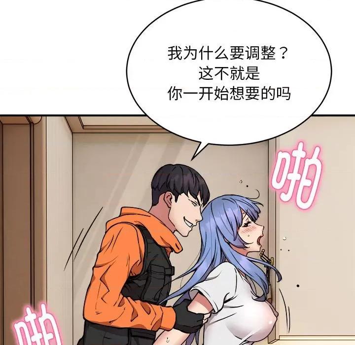 新都市外卖员 新都市外卖员-新都市外卖员 第13话 第86页