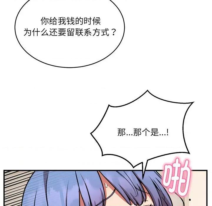 新都市外卖员 新都市外卖员-新都市外卖员 第13话 第88页
