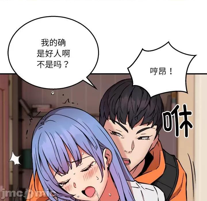 新都市外卖员 新都市外卖员-新都市外卖员 第13话 第90页