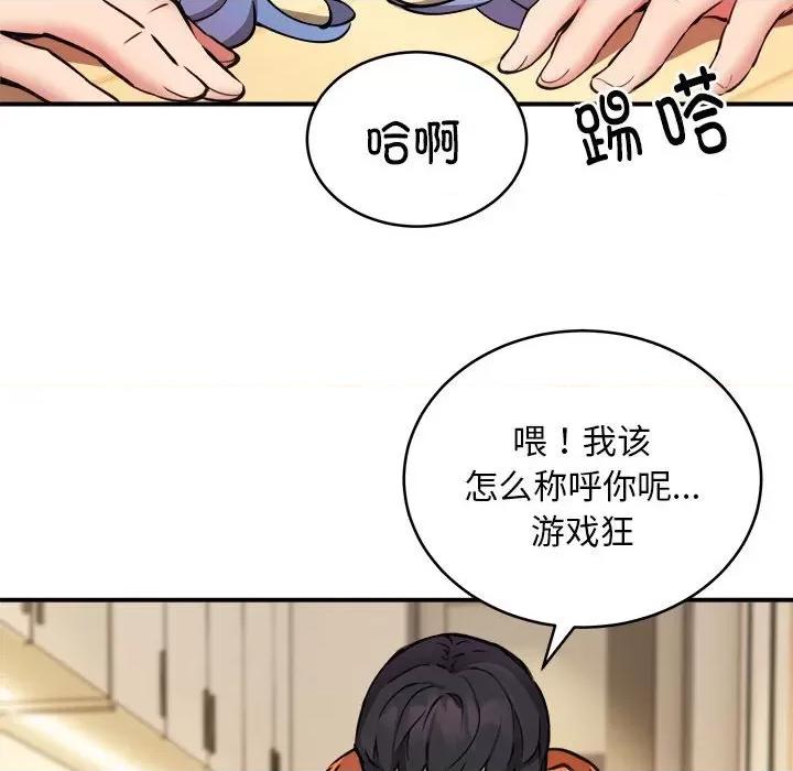 新都市外卖员 新都市外卖员-新都市外卖员 第13话 第119页