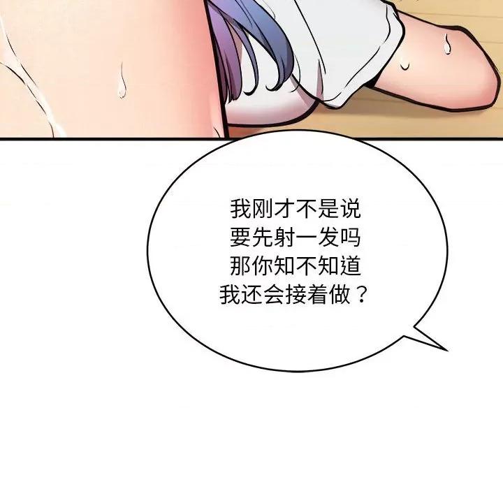 新都市外卖员 新都市外卖员-新都市外卖员 第13话 第121页