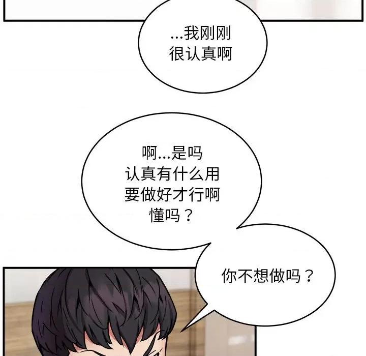 新都市外卖员 新都市外卖员-新都市外卖员 第14话 第42页