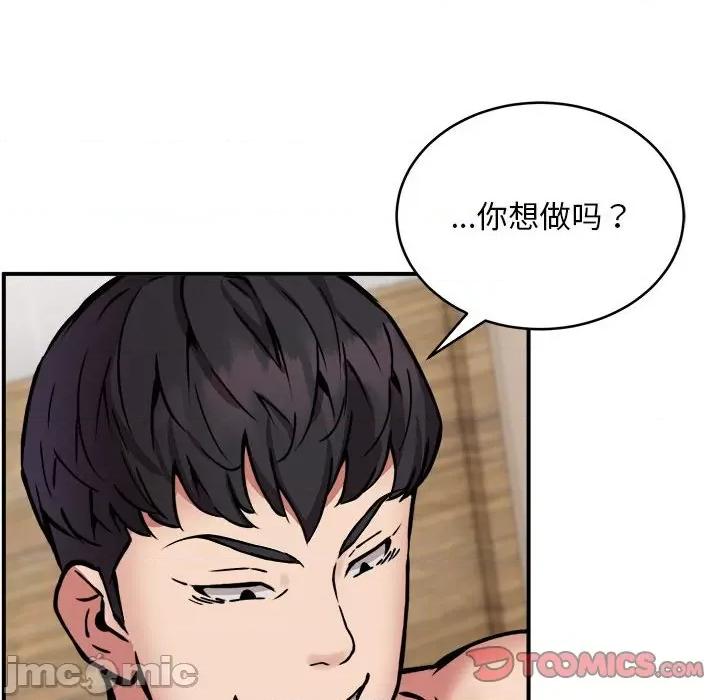 新都市外卖员 新都市外卖员-新都市外卖员 第14话 第45页