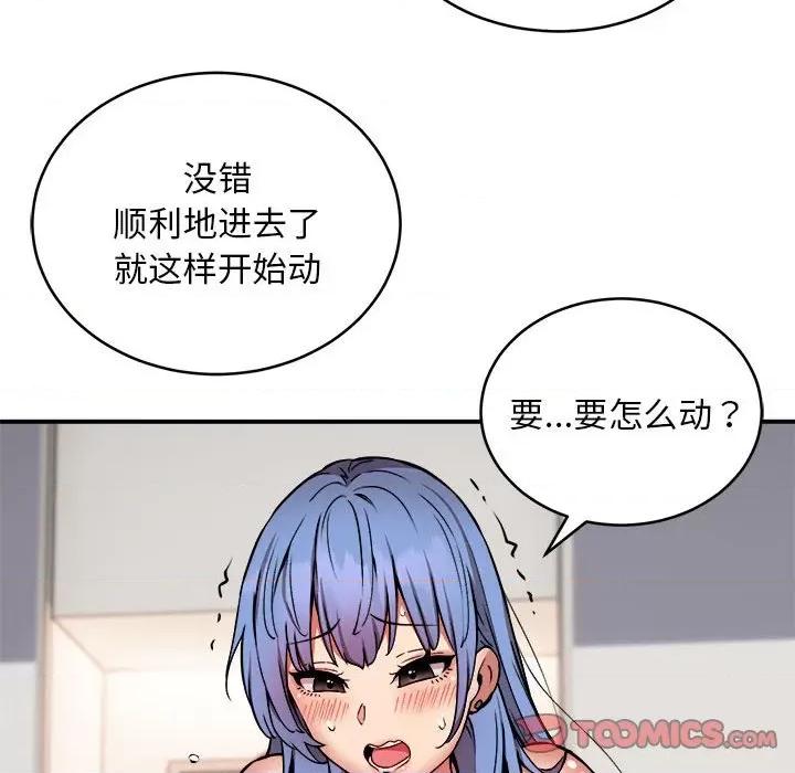 新都市外卖员 新都市外卖员-新都市外卖员 第14话 第63页