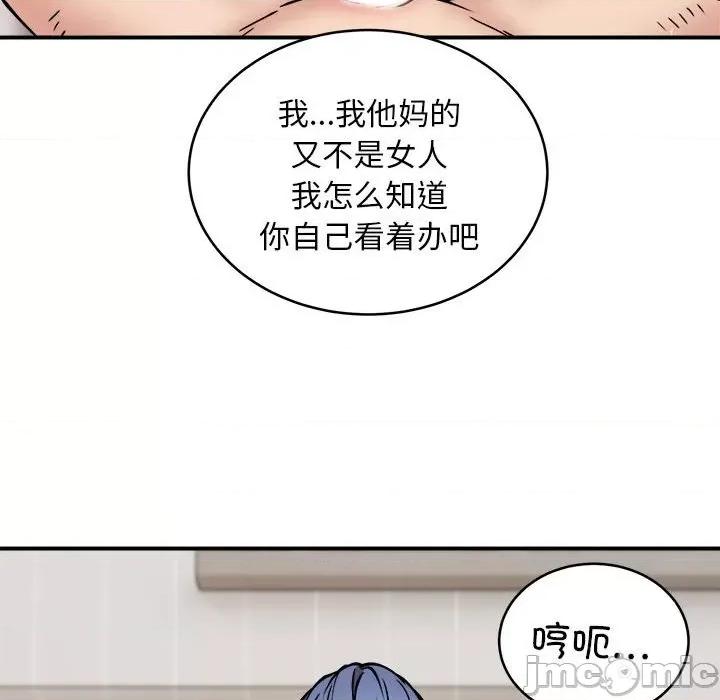 新都市外卖员 新都市外卖员-新都市外卖员 第14话 第65页