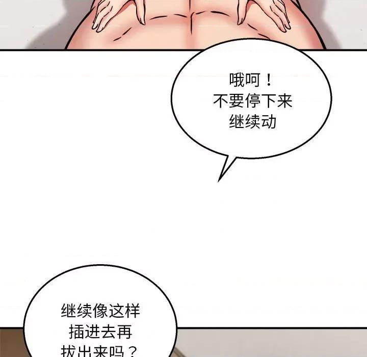 新都市外卖员 新都市外卖员-新都市外卖员 第14话 第73页