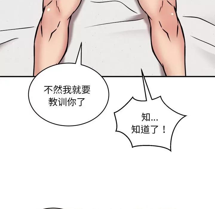 新都市外卖员 新都市外卖员-新都市外卖员 第14话 第78页