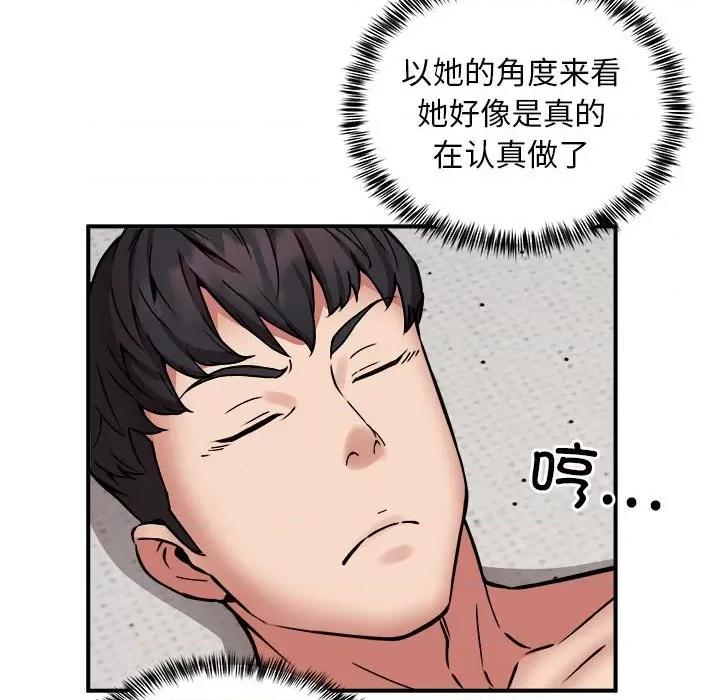 新都市外卖员 新都市外卖员-新都市外卖员 第14话 第91页