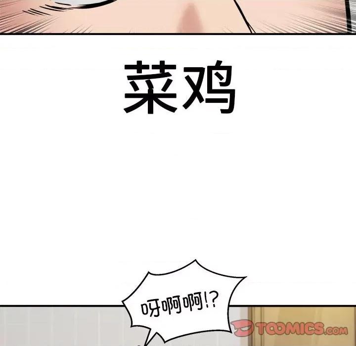 新都市外卖员 新都市外卖员-新都市外卖员 第14话 第93页