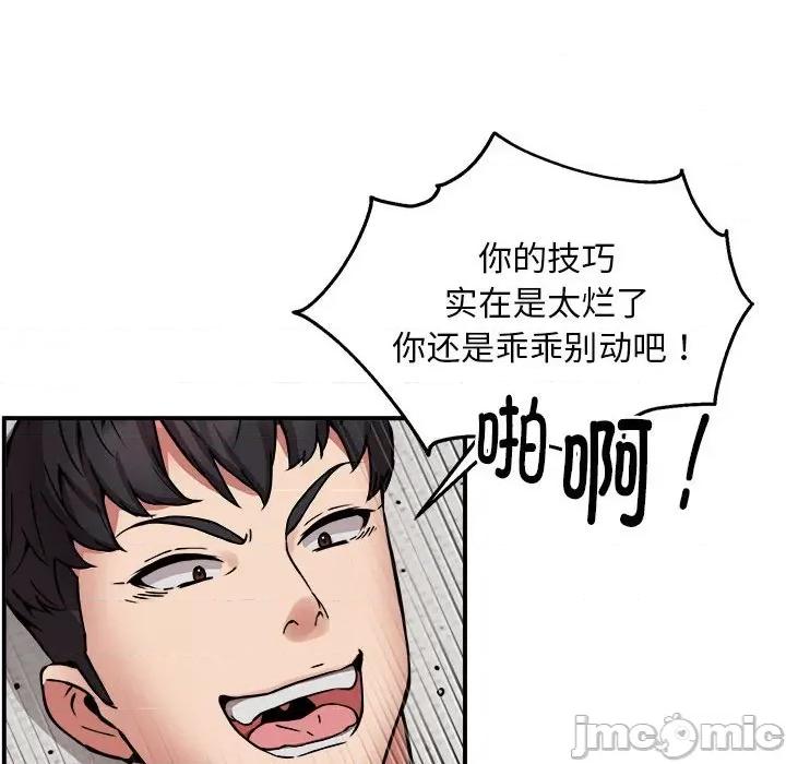 新都市外卖员 新都市外卖员-新都市外卖员 第14话 第95页