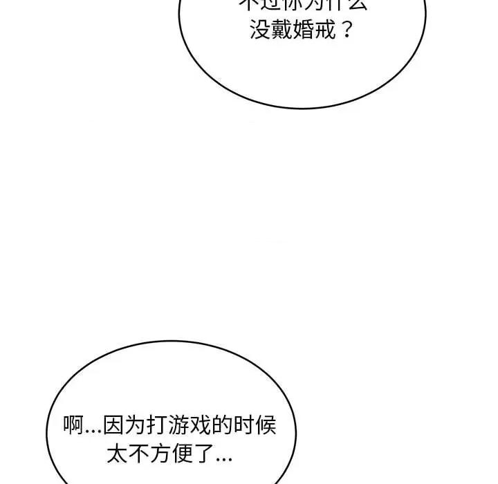 新都市外卖员 新都市外卖员-新都市外卖员 第15话 第42页