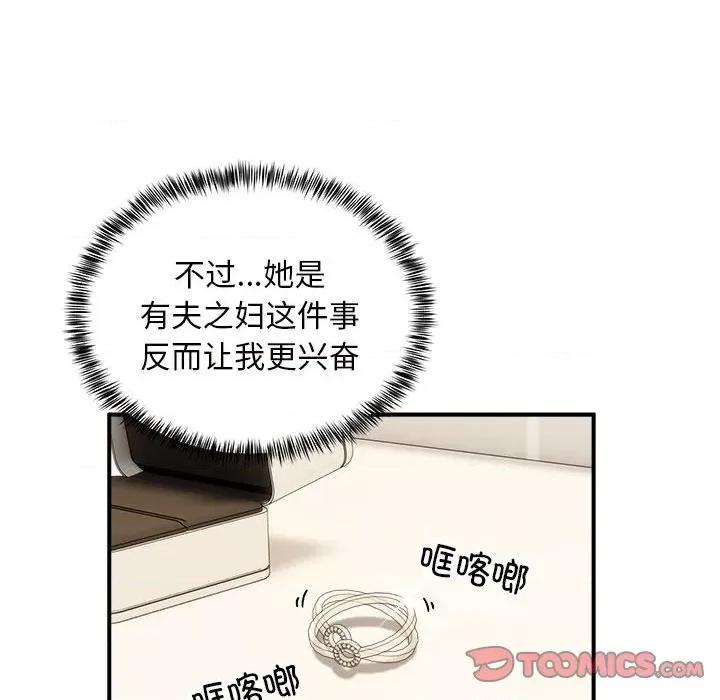 新都市外卖员 新都市外卖员-新都市外卖员 第15话 第51页