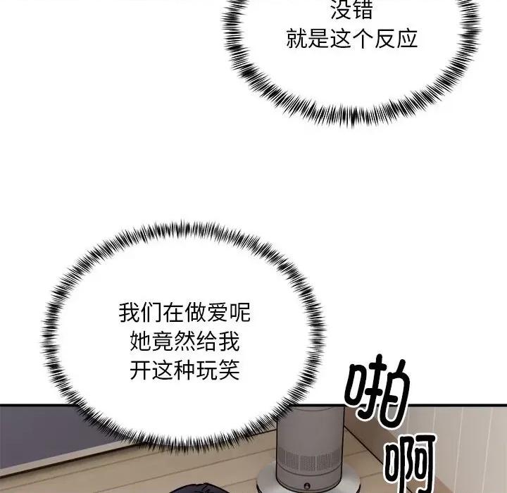 新都市外卖员 新都市外卖员-新都市外卖员 第15话 第72页