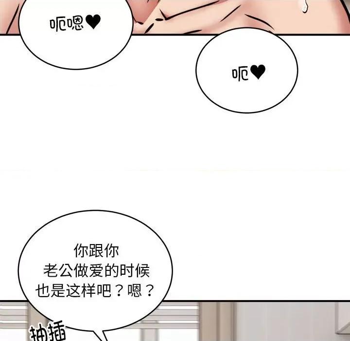 新都市外卖员 新都市外卖员-新都市外卖员 第15话 第86页