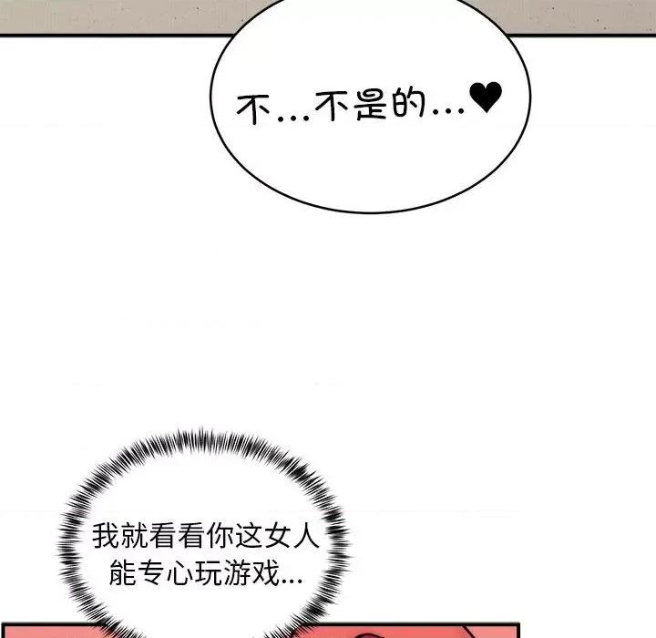 新都市外卖员 新都市外卖员-新都市外卖员 第15话 第88页