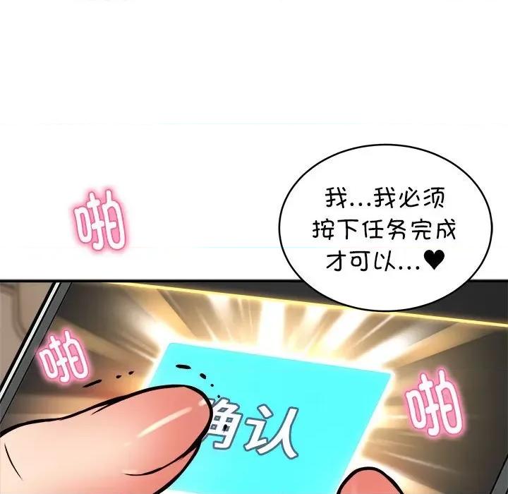 新都市外卖员 新都市外卖员-新都市外卖员 第15话 第96页
