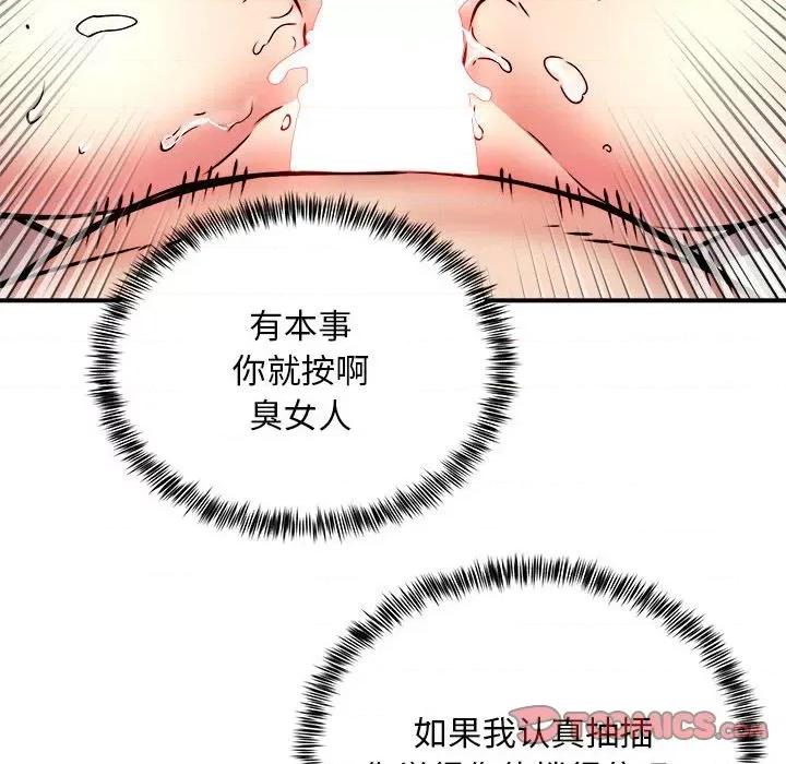 新都市外卖员 新都市外卖员-新都市外卖员 第15话 第99页