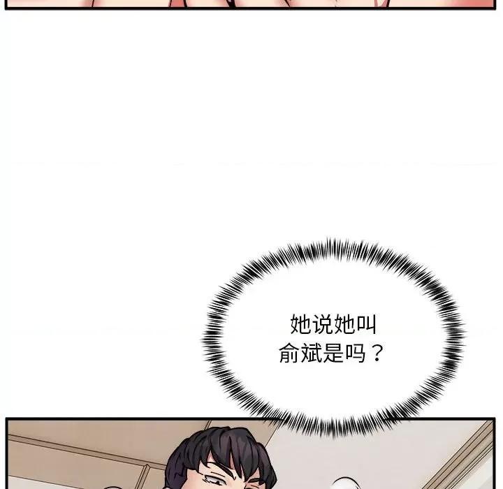 新都市外卖员 新都市外卖员-新都市外卖员 第15话 第112页