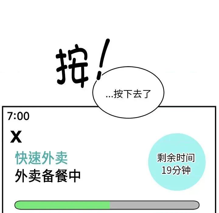 新都市外卖员 新都市外卖员-新都市外卖员 第15话 第138页
