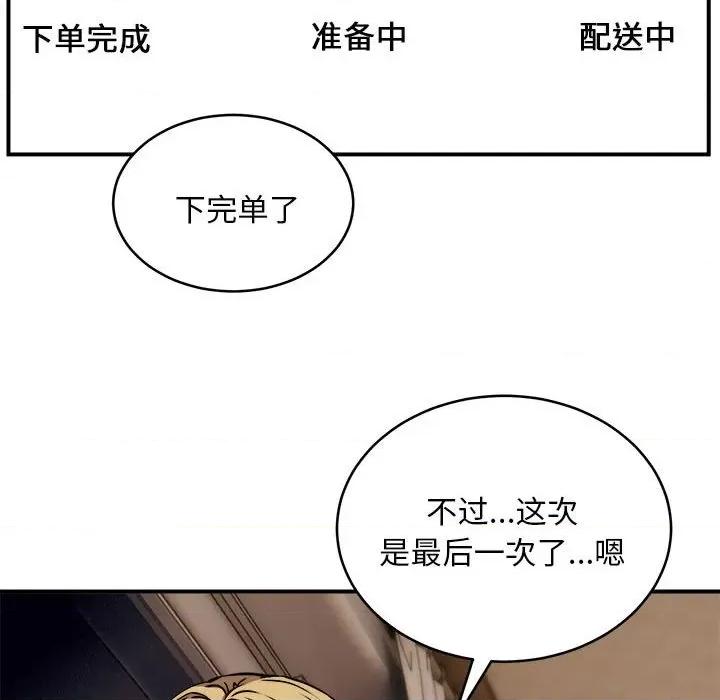 新都市外卖员 新都市外卖员-新都市外卖员 第15话 第139页