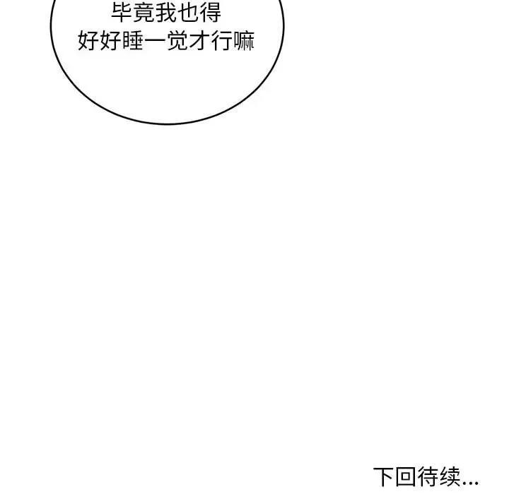 新都市外卖员 新都市外卖员-新都市外卖员 第15话 第142页