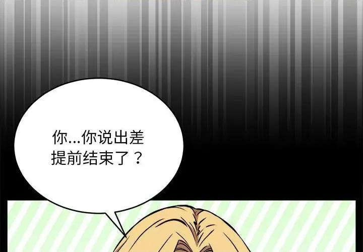 新都市外卖员 新都市外卖员-新都市外卖员 第16话 第4页