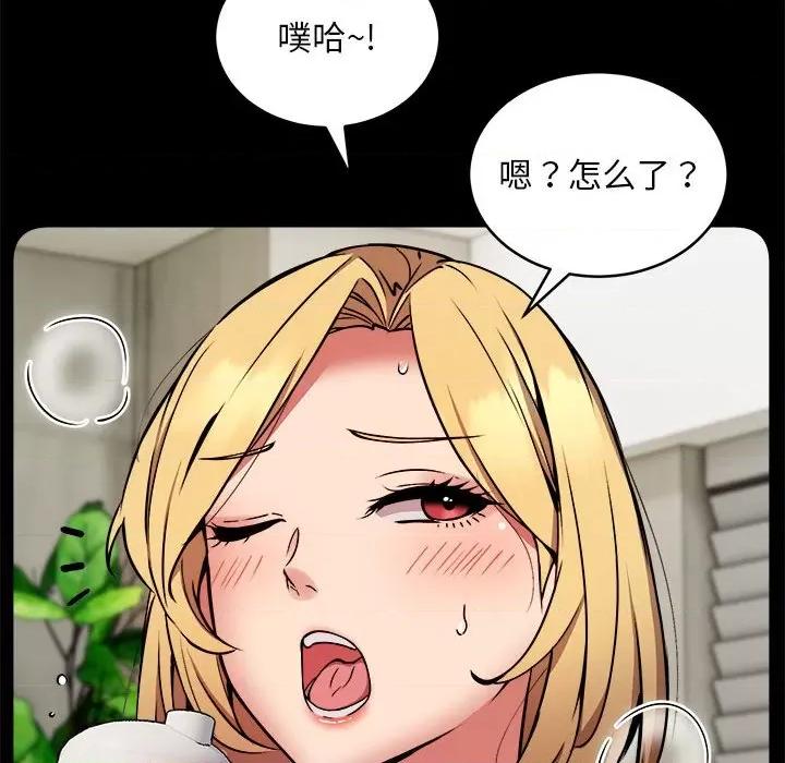 新都市外卖员 新都市外卖员-新都市外卖员 第16话 第23页