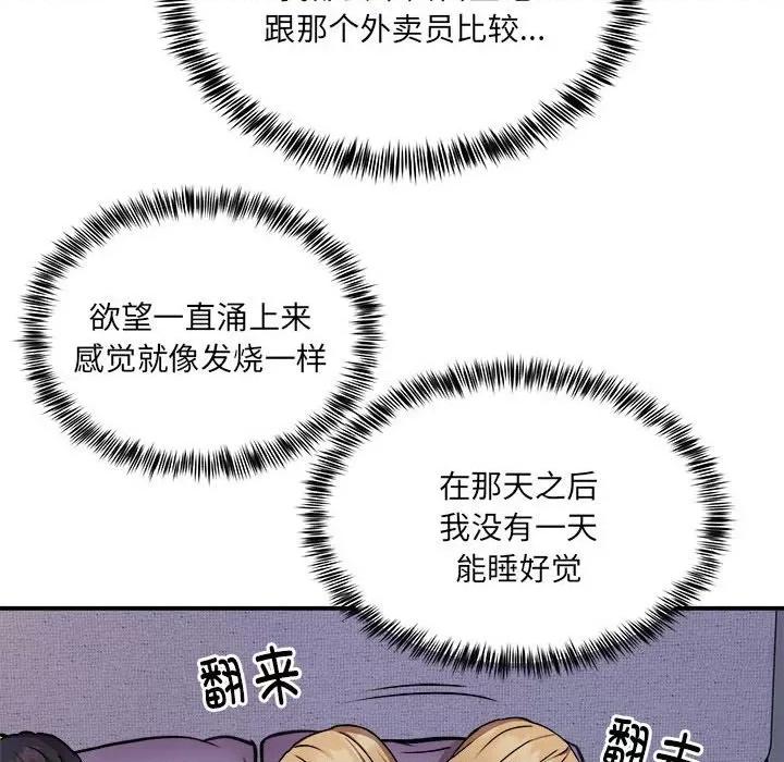 新都市外卖员 新都市外卖员-新都市外卖员 第16话 第43页