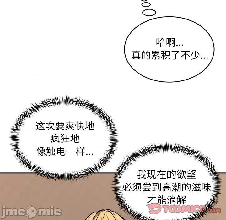 新都市外卖员 新都市外卖员-新都市外卖员 第16话 第45页