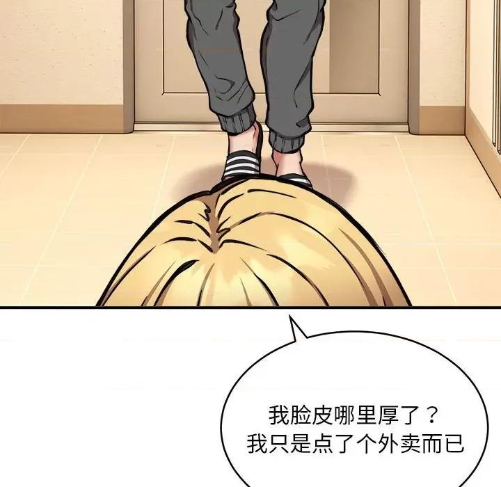 新都市外卖员 新都市外卖员-新都市外卖员 第16话 第54页