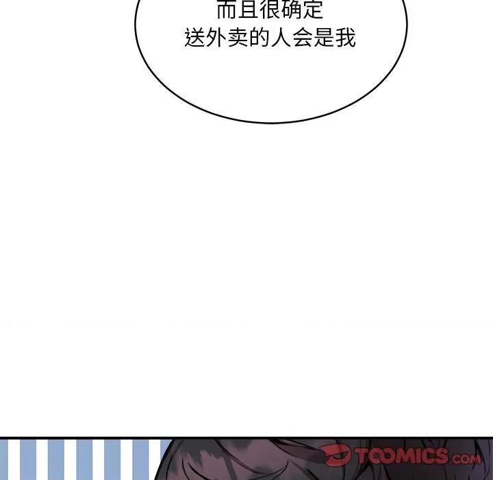 新都市外卖员 新都市外卖员-新都市外卖员 第16话 第57页