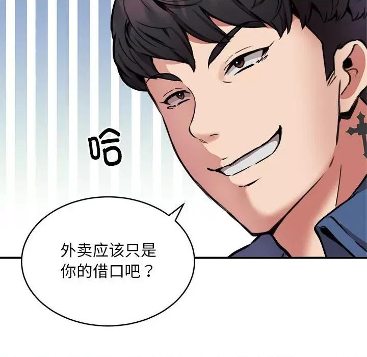 新都市外卖员 新都市外卖员-新都市外卖员 第16话 第58页