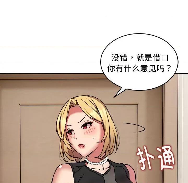 新都市外卖员 新都市外卖员-新都市外卖员 第16话 第59页