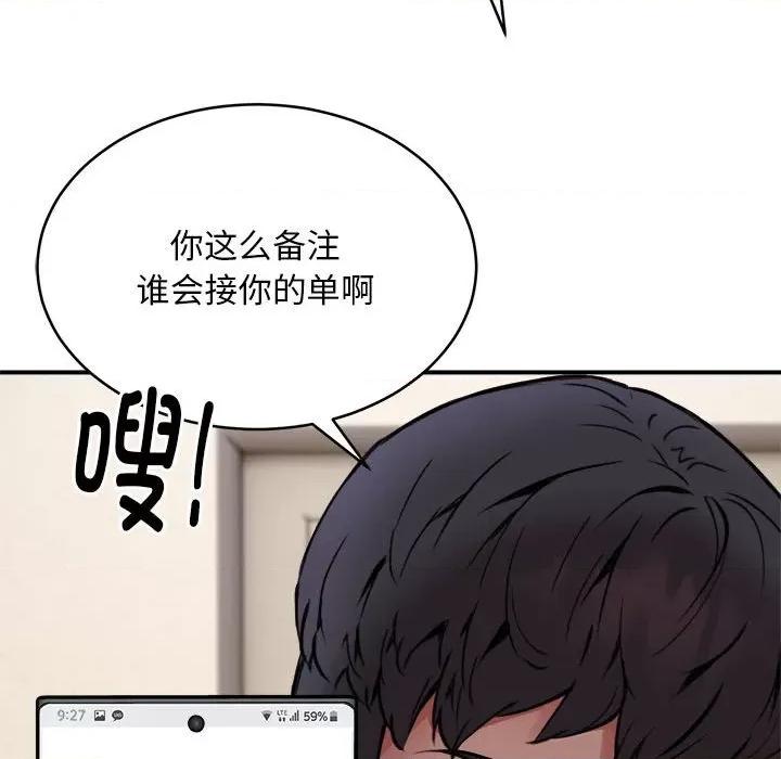 新都市外卖员 新都市外卖员-新都市外卖员 第16话 第66页