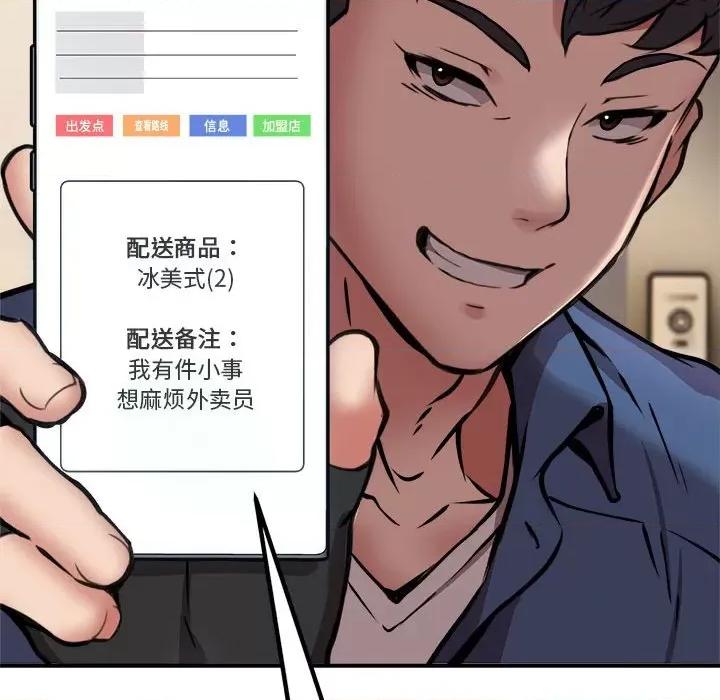 新都市外卖员 新都市外卖员-新都市外卖员 第16话 第67页