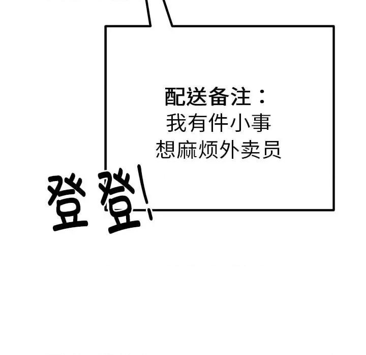 新都市外卖员 新都市外卖员-新都市外卖员 第16话 第68页